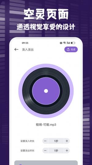 fly music音乐剪辑app图1