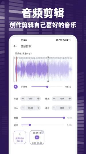fly music音乐剪辑app图2