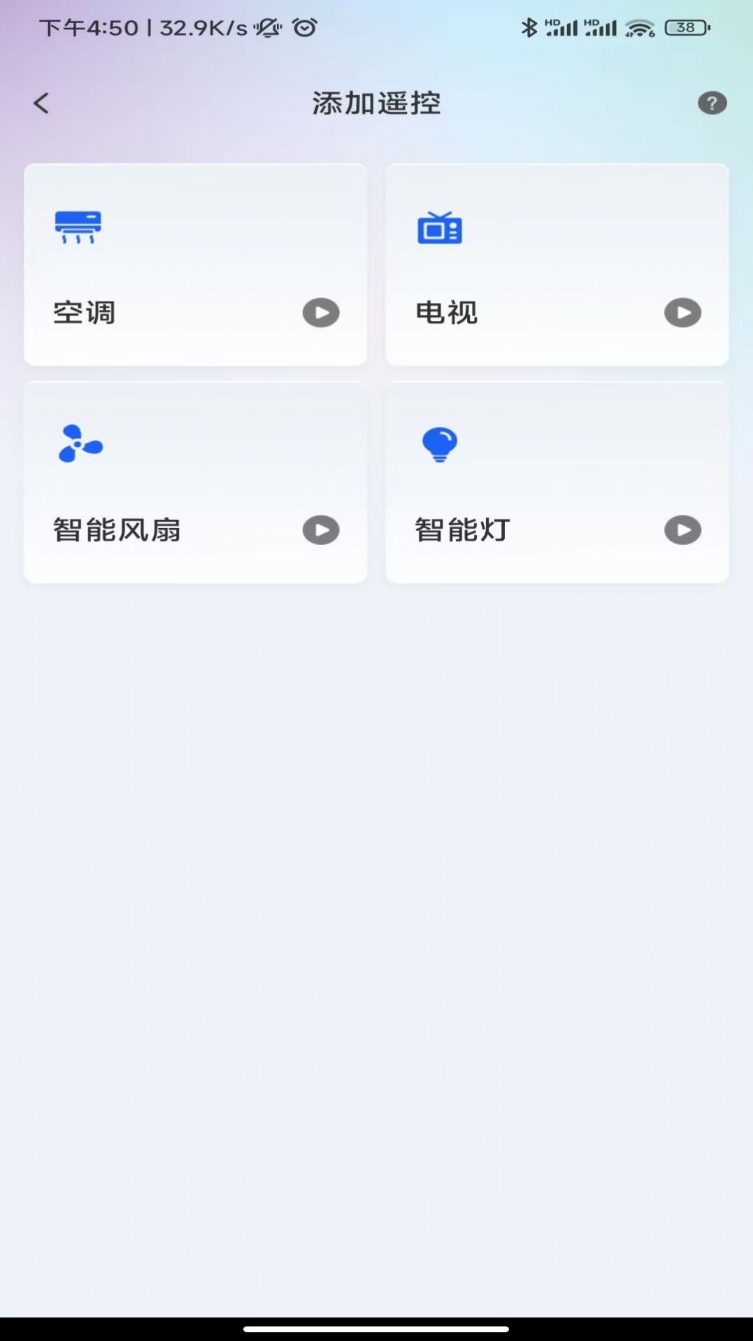 芯虹万能遥控器app图2