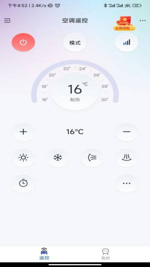 芯虹万能遥控器app下载安装手机版图片1