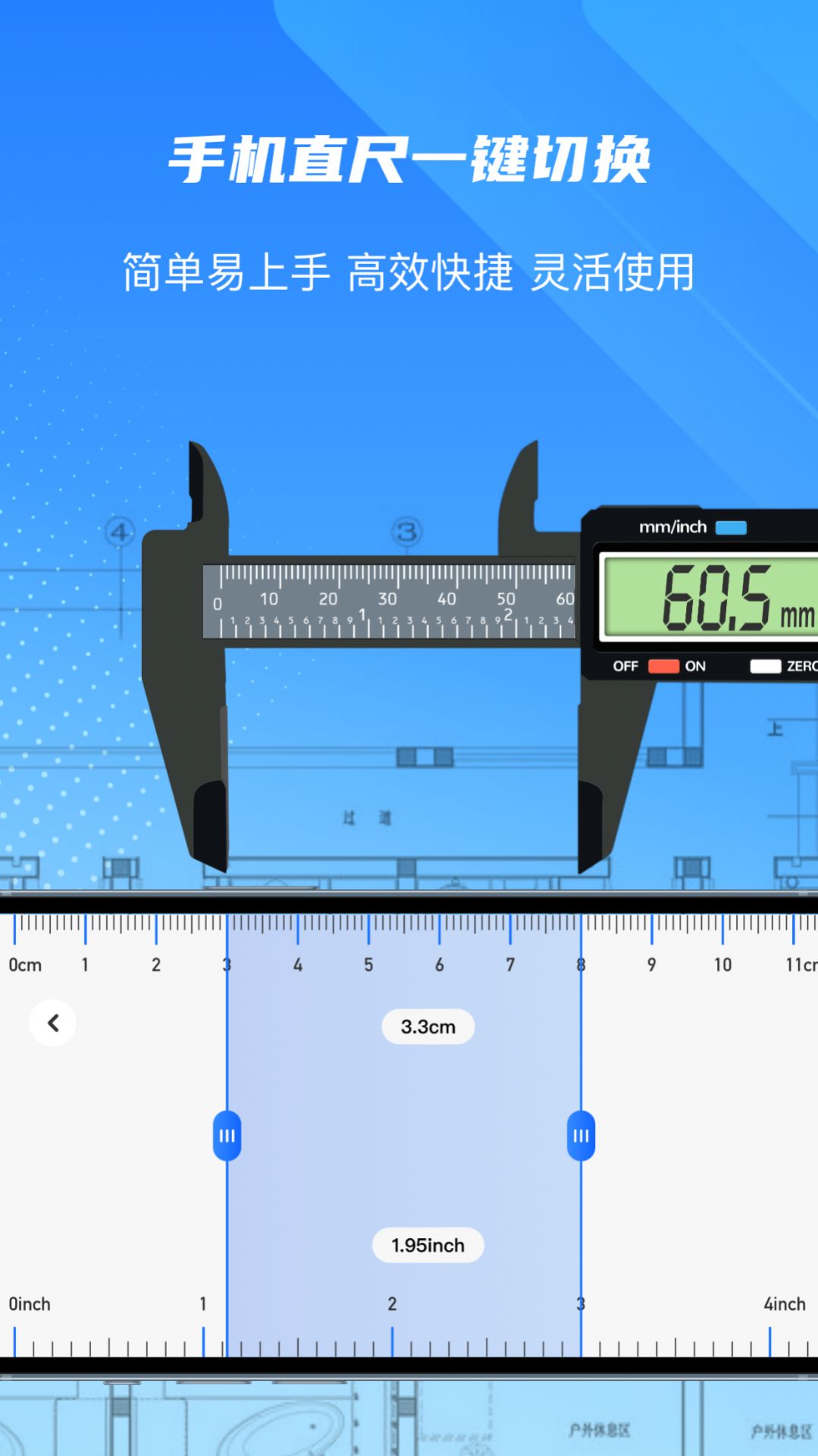 尺子精度测量度量仪软件图1