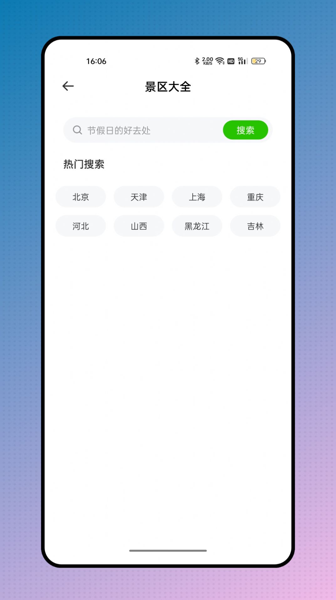 儒奕文旅通app图2