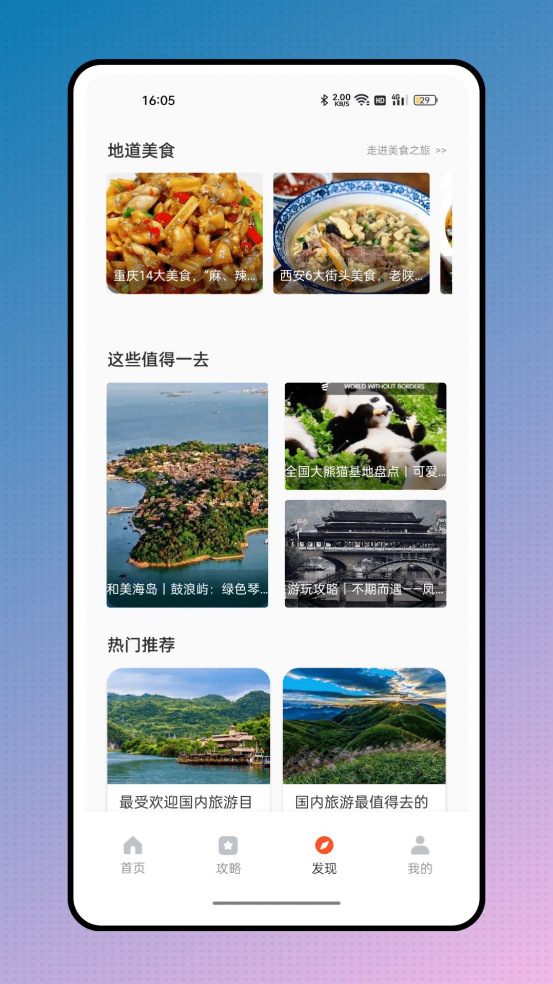 儒奕文旅通app图3