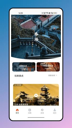 儒奕文旅通app安卓版图片1