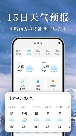 准雨天气app图2
