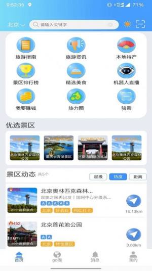 游娱go安卓版app图1