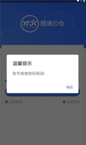 圆通云仓软件app图1