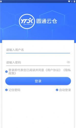 圆通云仓软件app图2