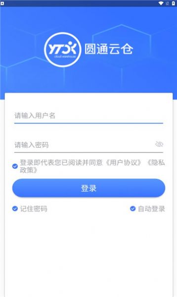圆通云仓软件app图3