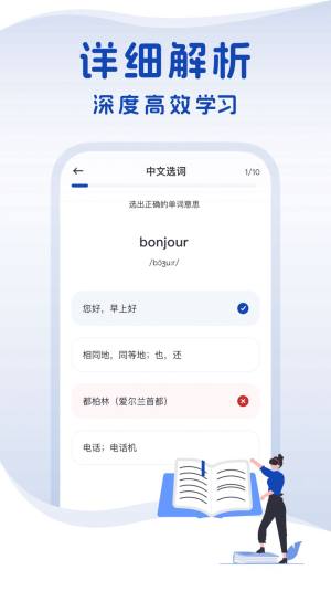 法语词典安卓版app图3