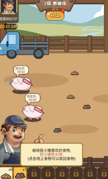 养猪大亨游戏图2