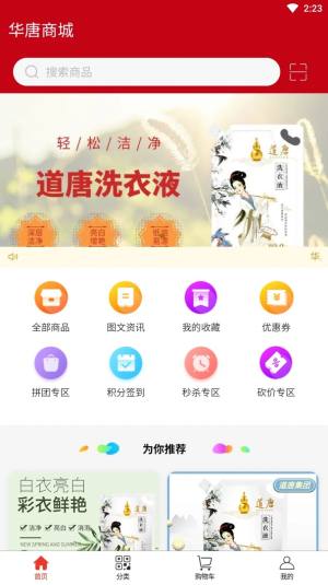 华唐商城app最新版图片1