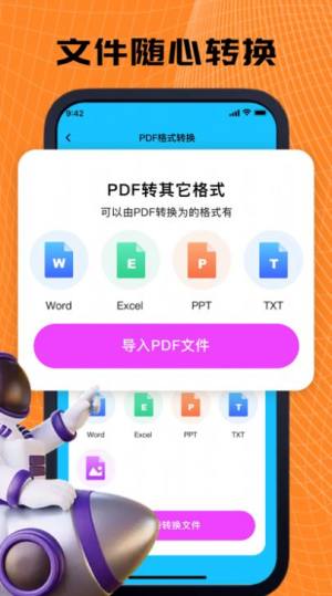 庭东PDF转换器app图1