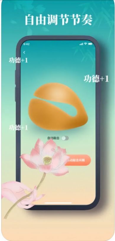 帆云电子木鱼苹果版app手机下载图片1