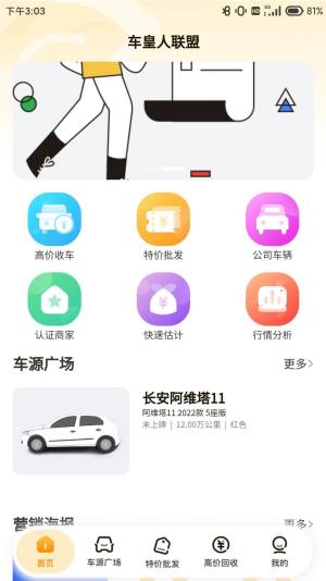 车皇人二手车交易app图片1
