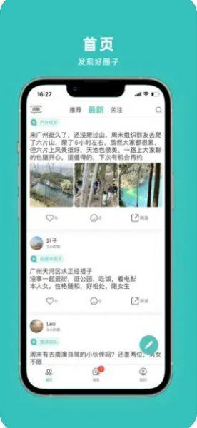 悦享圈官方版app图3