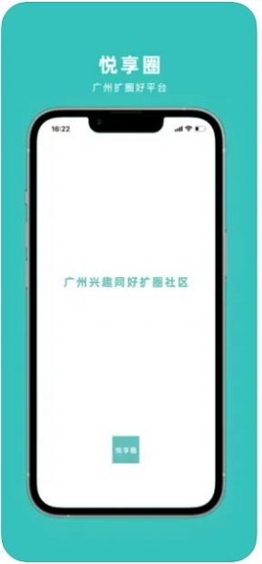 悦享圈交友安卓版app最新下载图片1