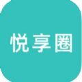 悦享圈官方版app