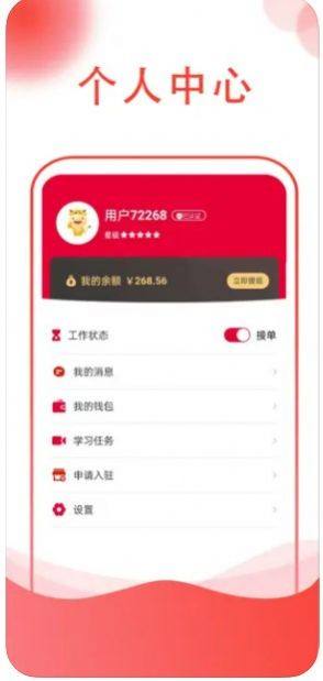 华城之家师傅app安卓版图2
