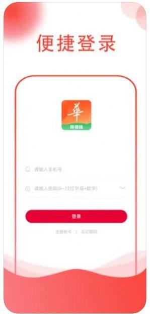 华城之家师傅app安卓版图3