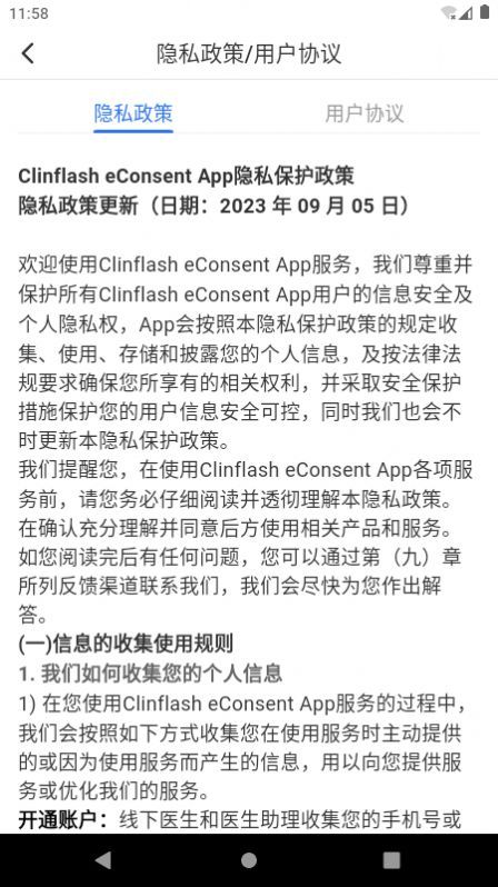 Clinflash eConsent数字工具app官方安卓版下载图片1