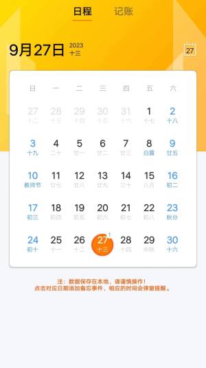 七鱼备忘手机版app安卓下载图片2