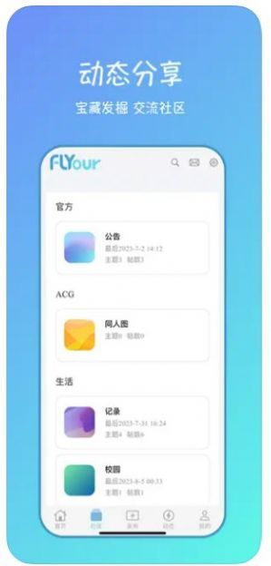 飞悦社交流社区app下载手机版图片1