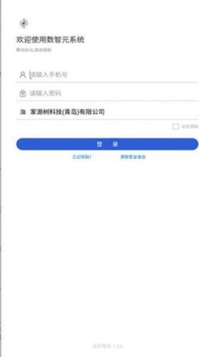 数智元办公助手官方app下载图片1