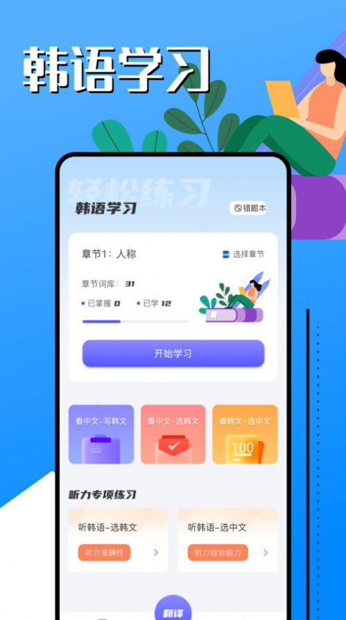 韩语学习助手app安卓版图片1