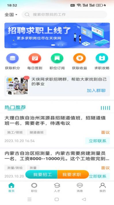 天侠网app官方版图3