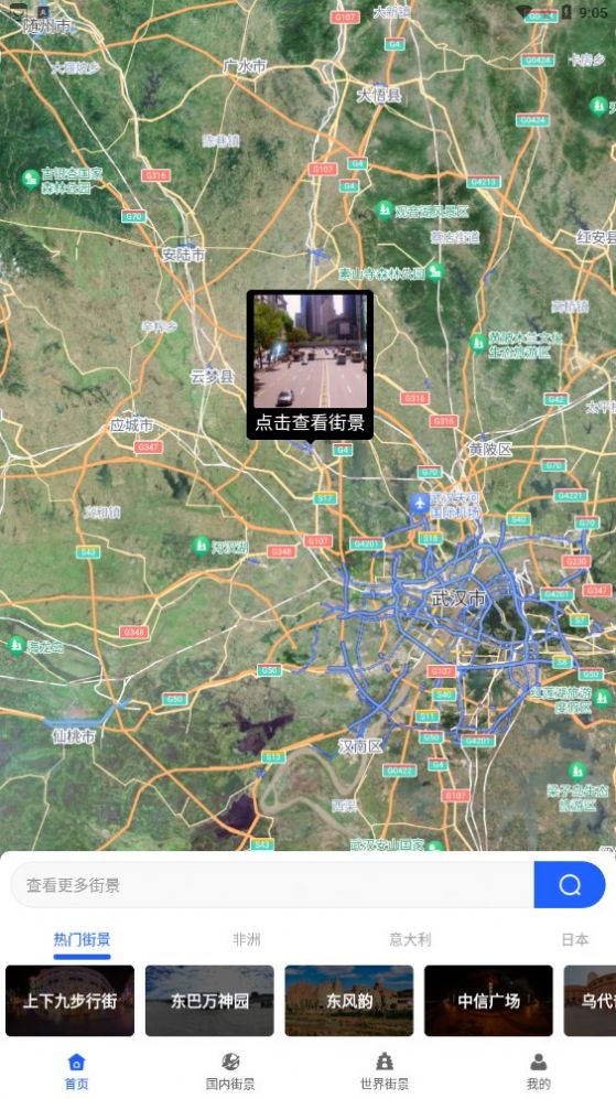 全球AR高清全景地图软件app图3