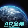 全球AR高清全景地图软件app
