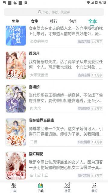 女生言情小说app图2