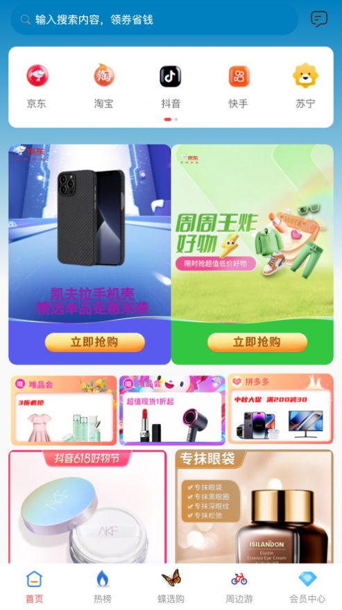 蝶选优品app手机版图片2