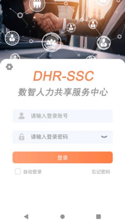 勤杰DHR人力资源办公app图片1