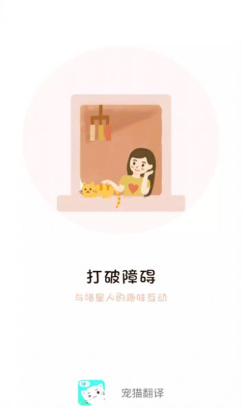 宠猫翻译app图1