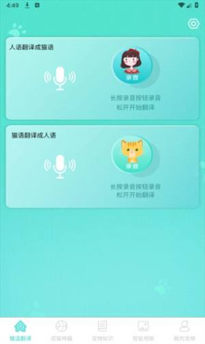 宠猫翻译app图3