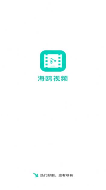 海鸥视频app图1
