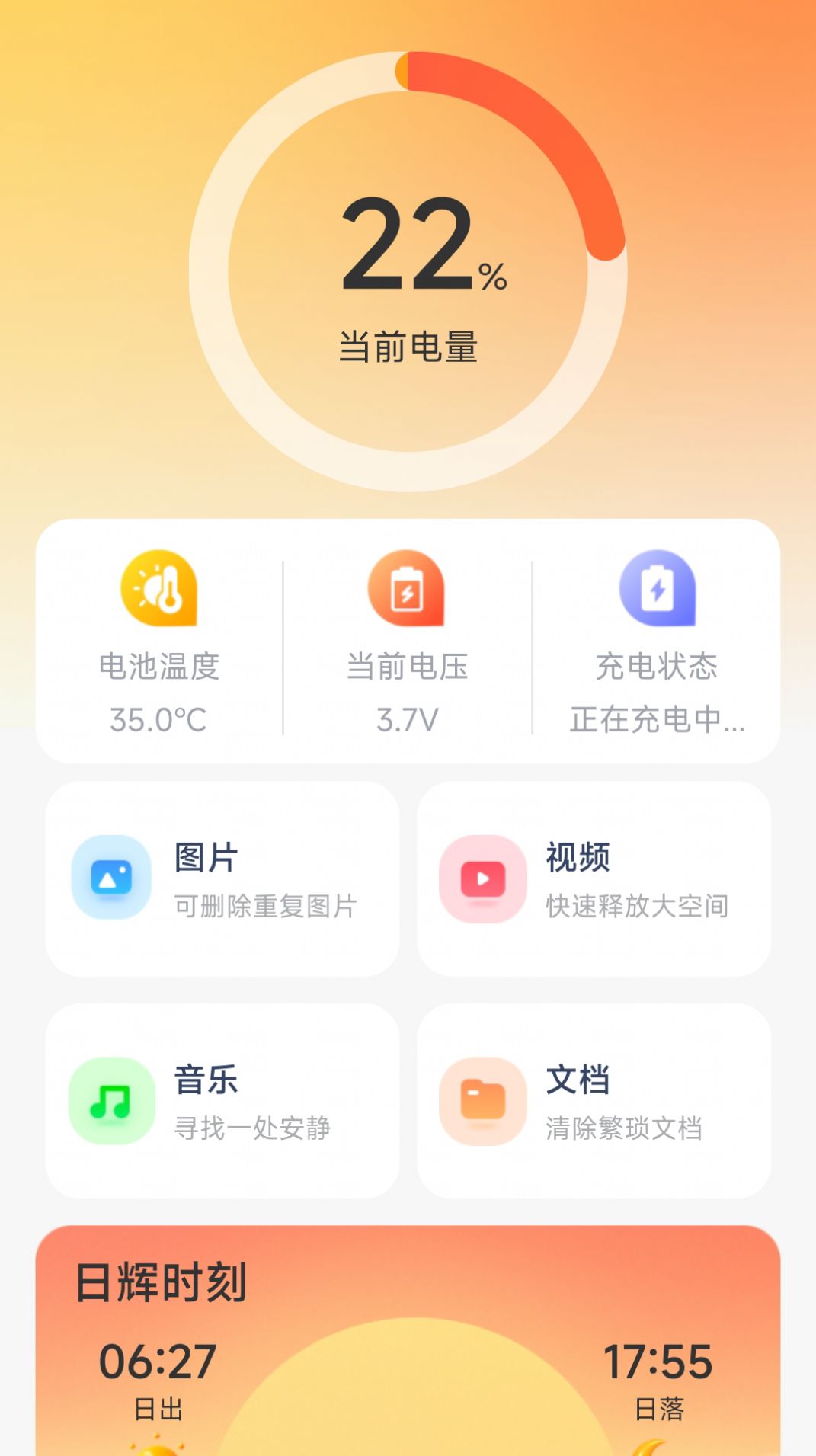 日辉充电app图1