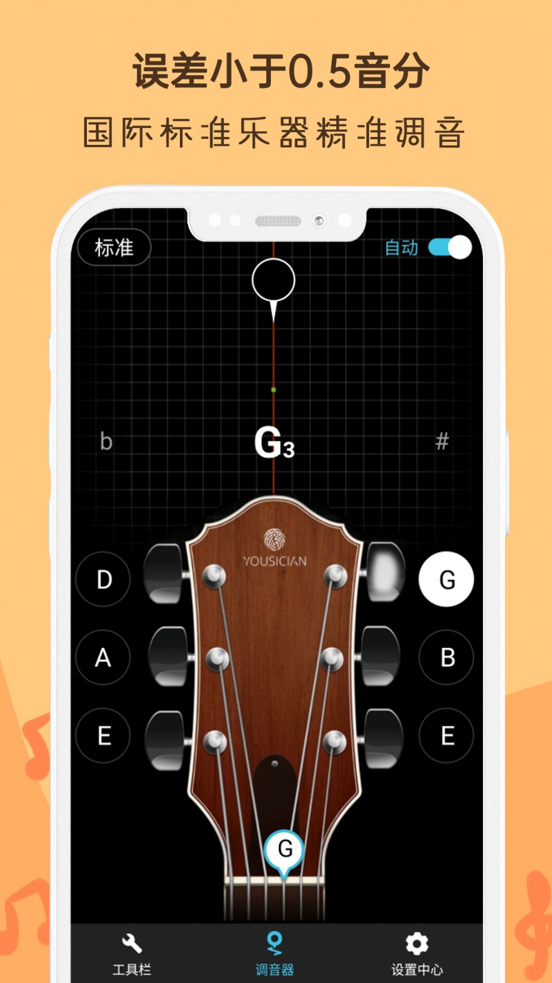 吉他调音器Ukulele软件最新版下载图片1