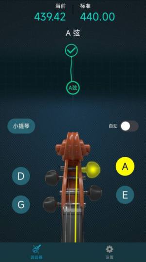 知音小提琴调音器app图1