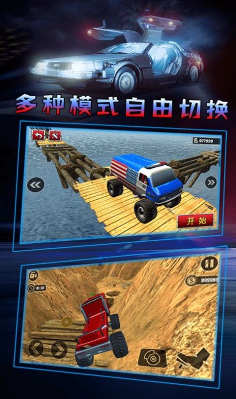 越野模拟3D卡车冒险游戏图1