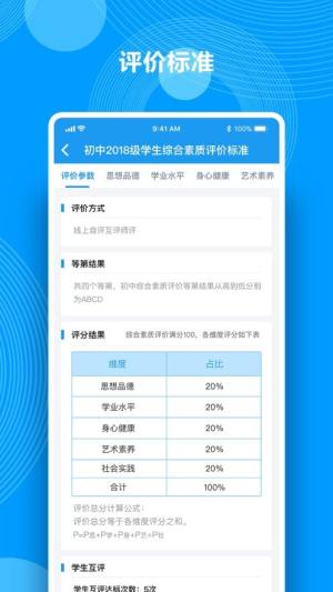 湖南省学生综合素质评价平台app图1