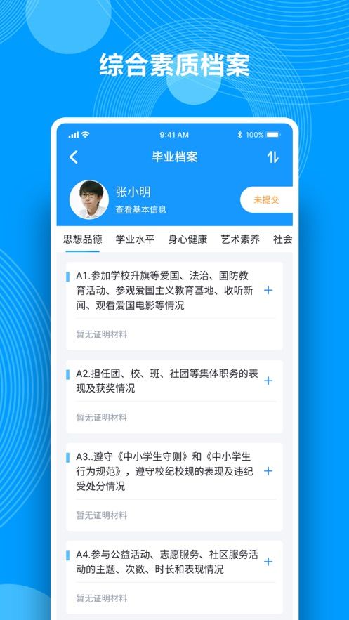 湖南省学生综合素质评价平台app图2