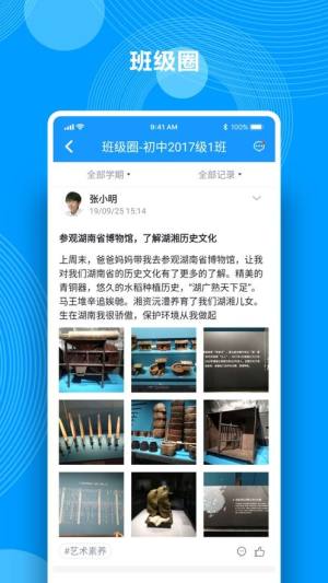湖南省学生综合素质评价平台app图3