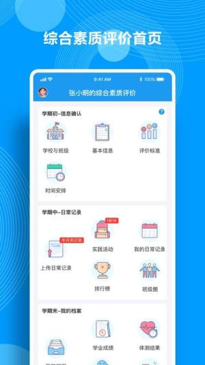 湖南省学生综合素质评价平台app软件图片1