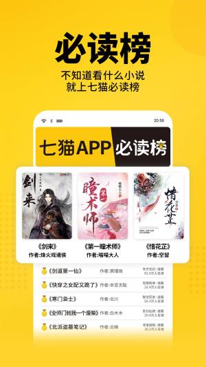 七猫小说app最新版图1