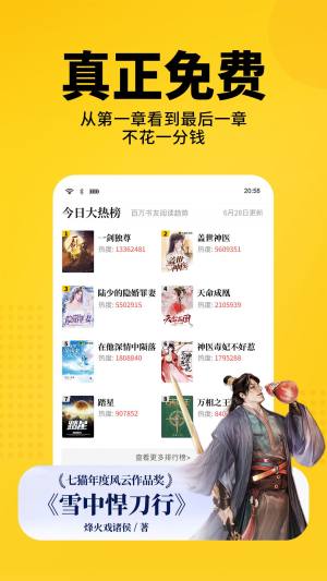 七猫小说app最新版图2