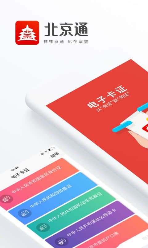 北京健康宝app图2