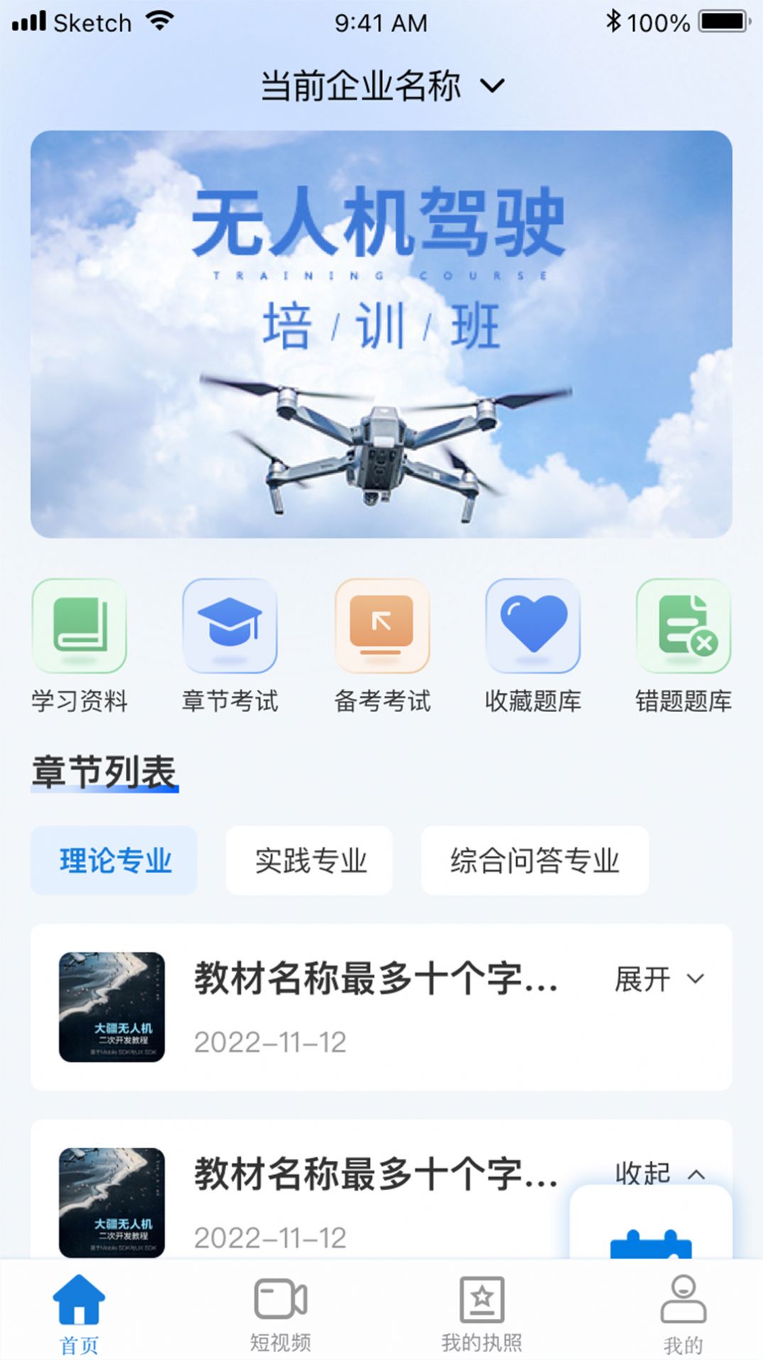 无人机考试培训系统app图1